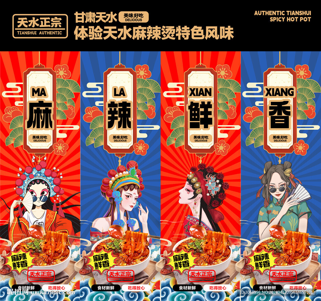 甘肅天水麻辣燙