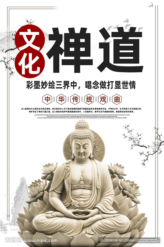 禪道