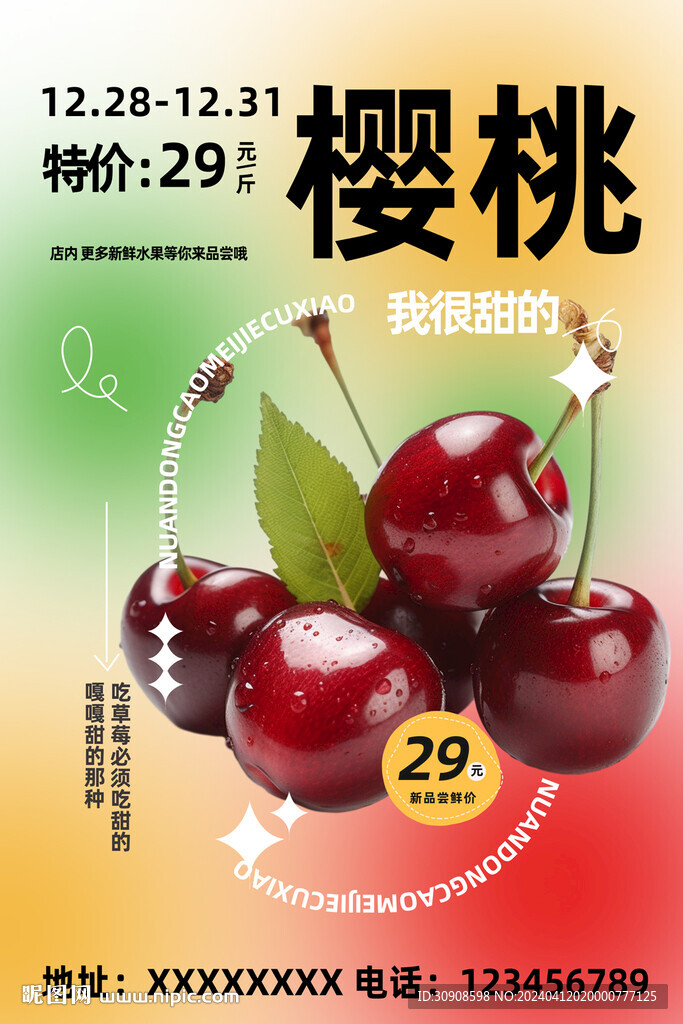櫻桃