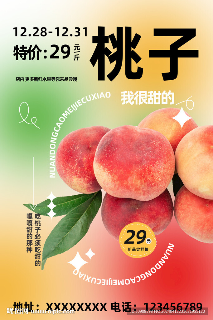 桃子