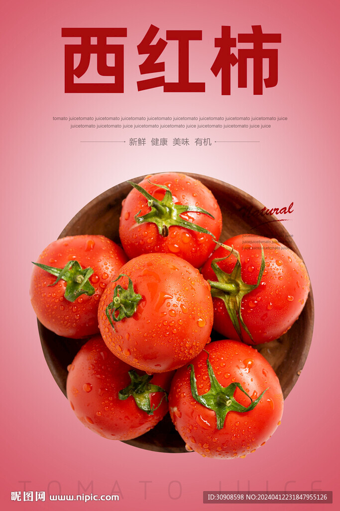 西紅柿
