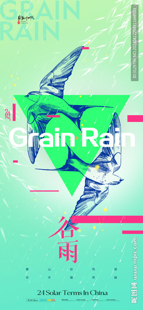 谷雨海報