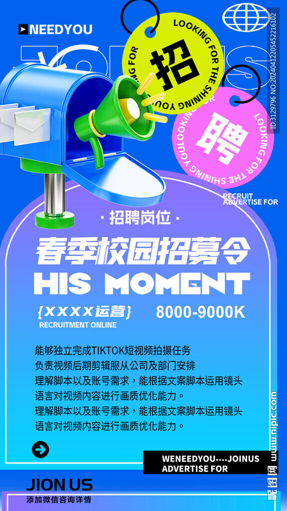 招聘海報(bào)