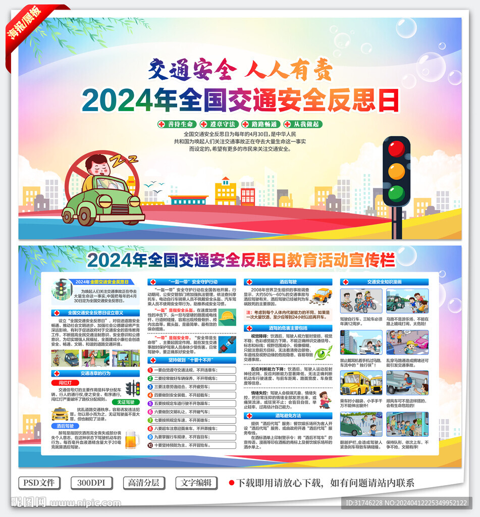 2024年全國交通安全反思日
