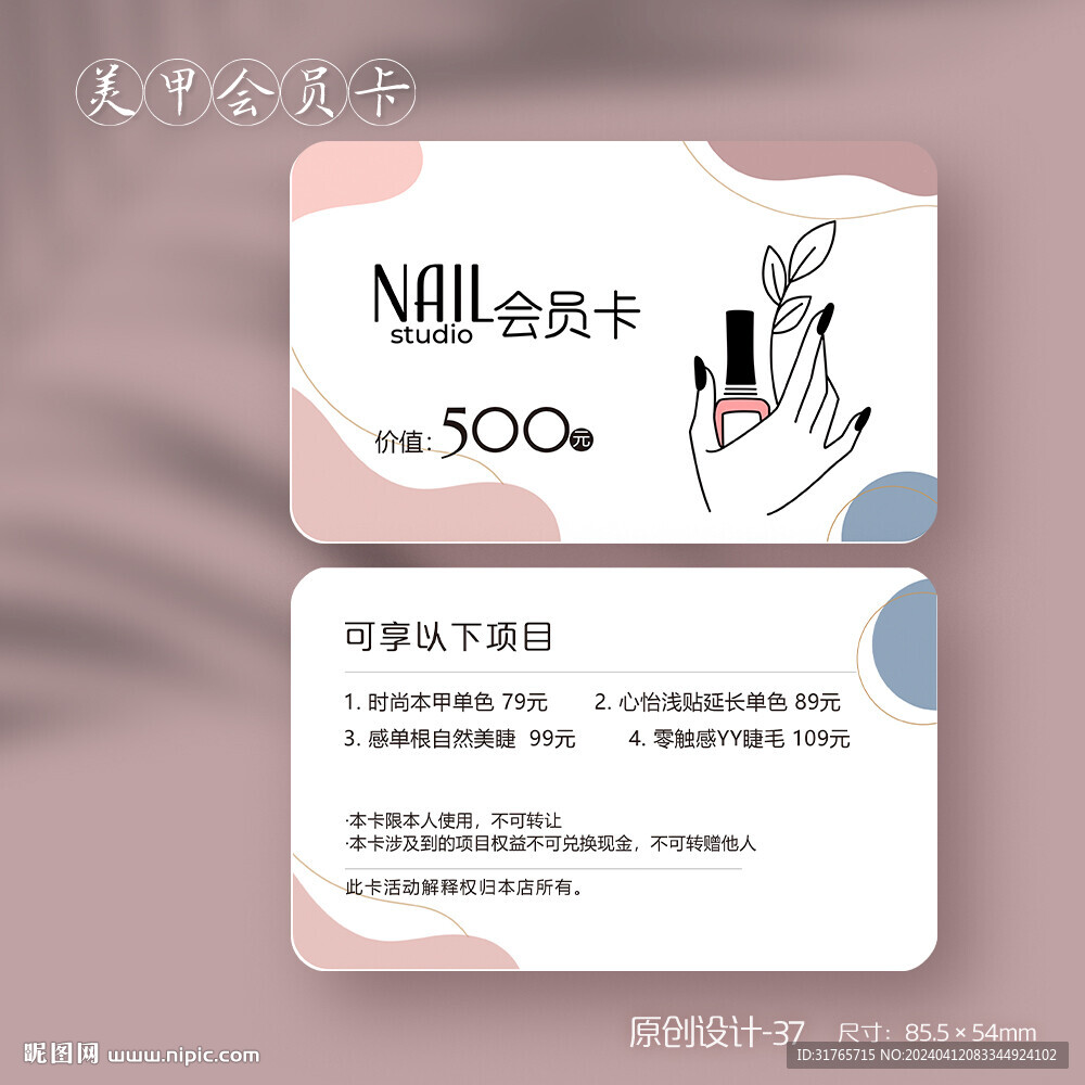 美甲美睫美容會(huì)員卡