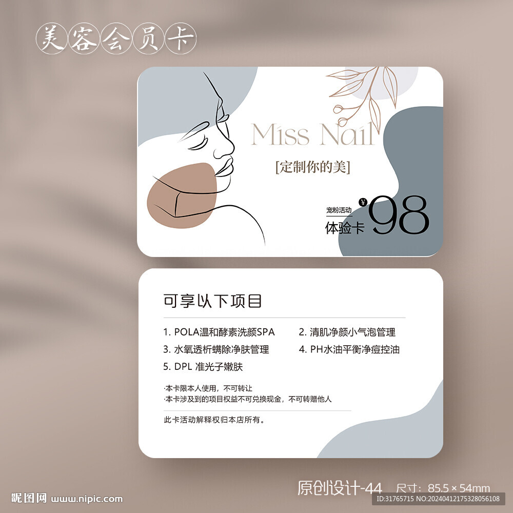 美容院活動會員卡