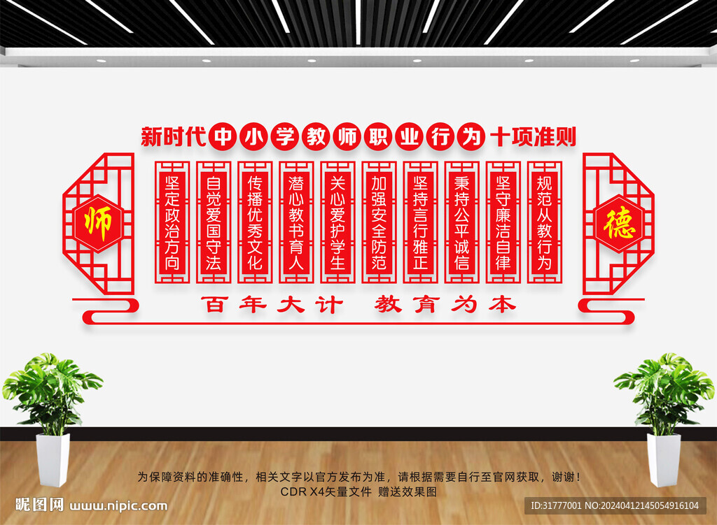中小學教師職業行為十項準則
