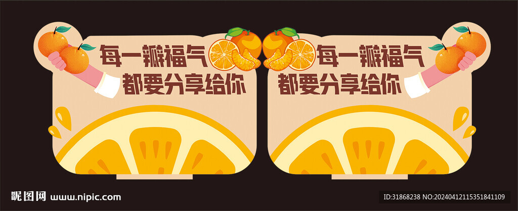 橙子 橘子 異形跺牌