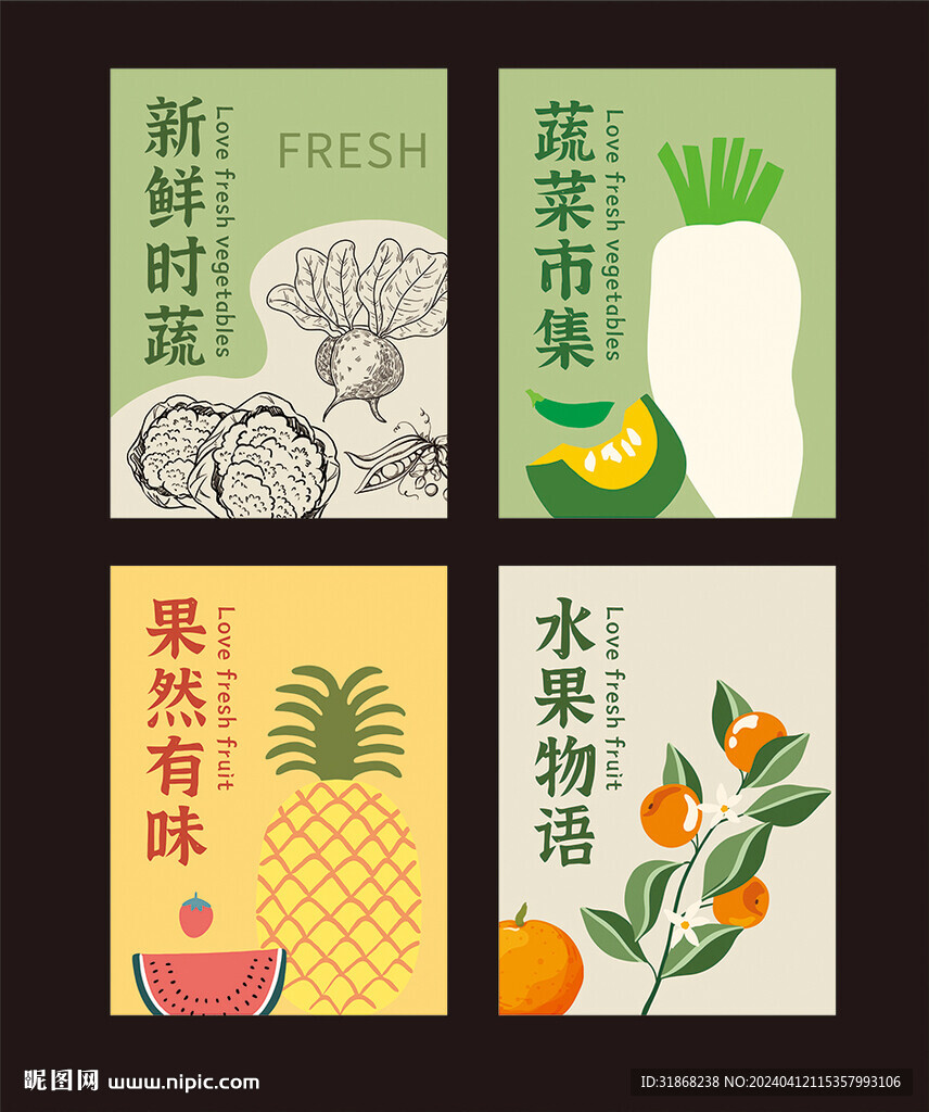 超市水果蔬菜