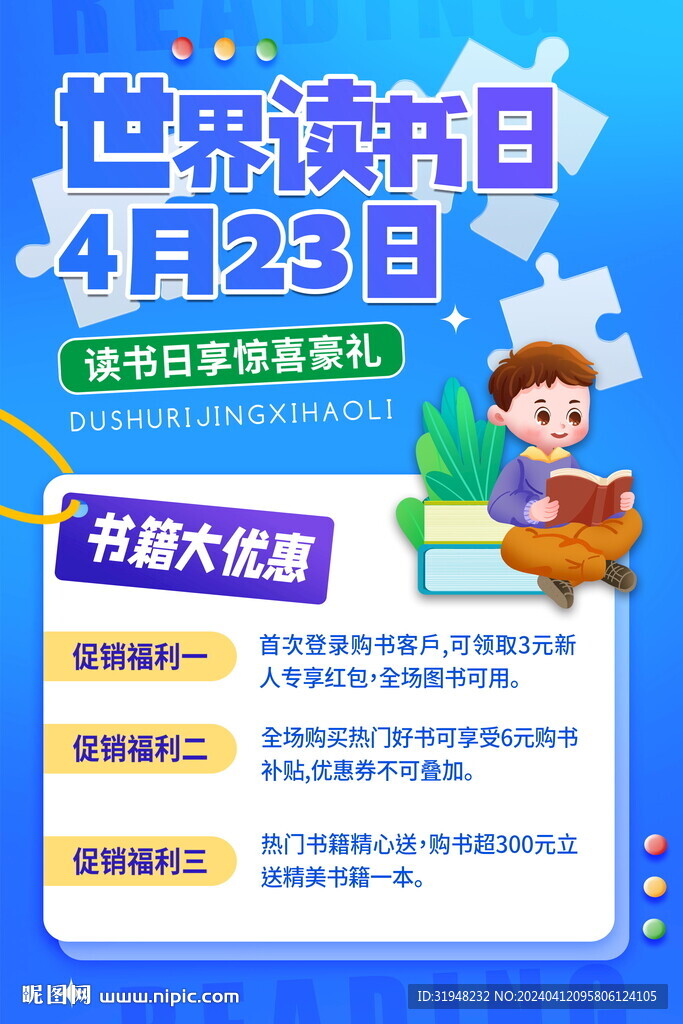 世界讀書日閱讀沙龍讀書會海報