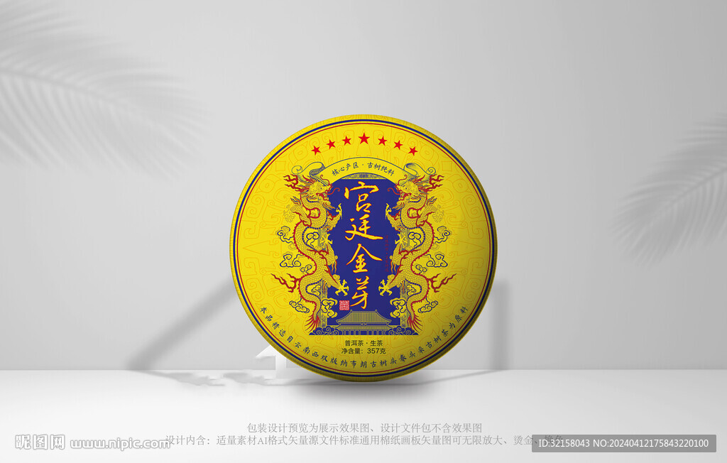 普洱茶茶包裝