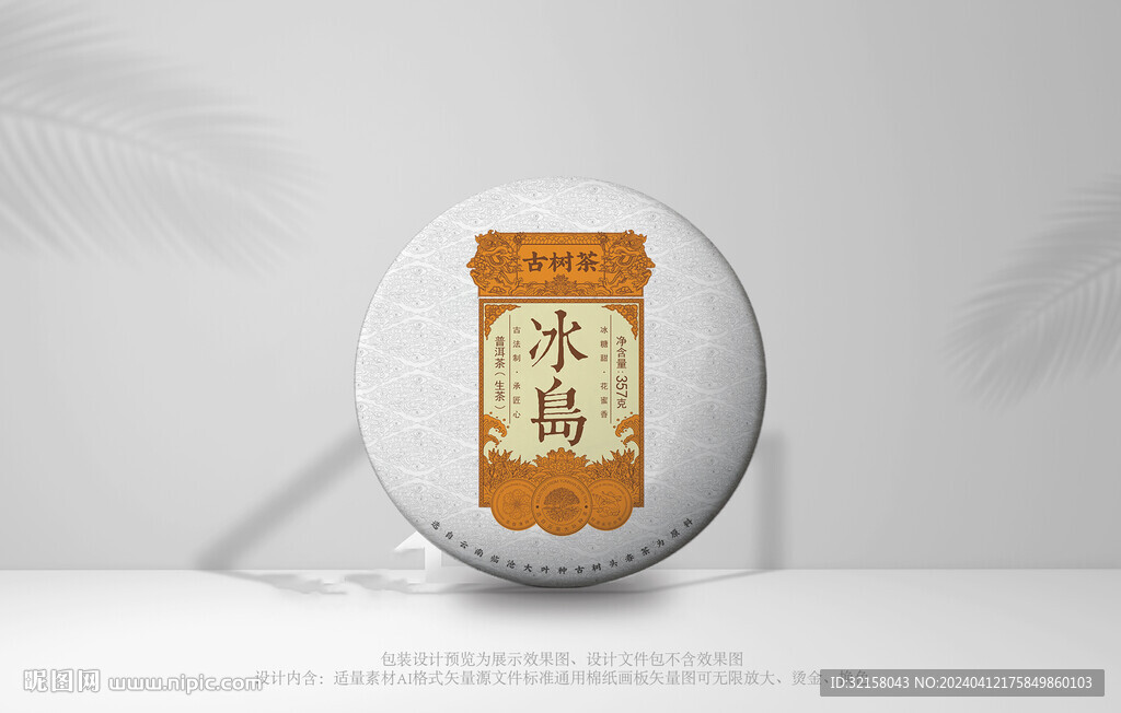 普洱茶茶包裝