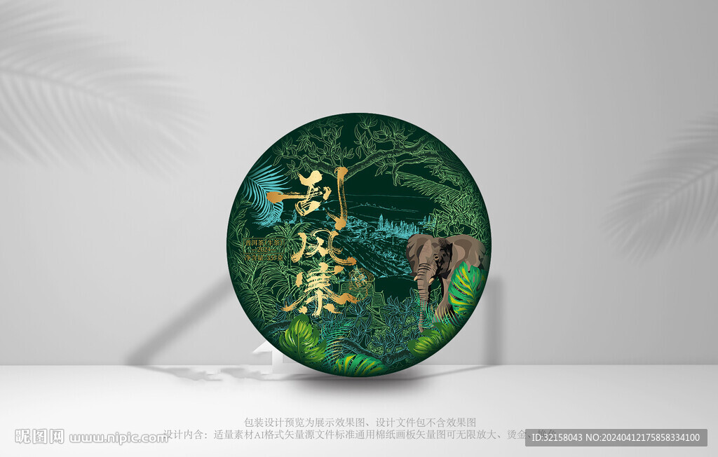 普洱茶茶包裝