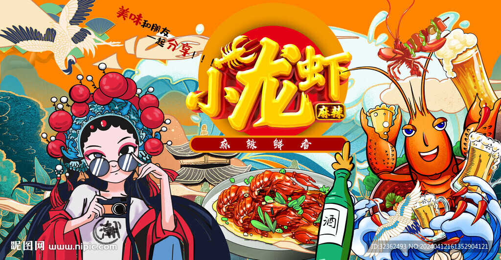 國潮小龍蝦背景墻
