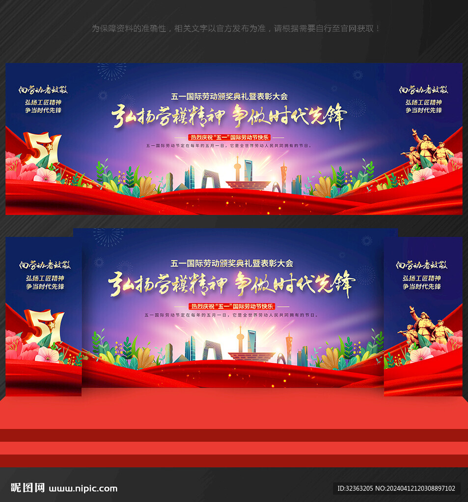 勞動節(jié)舞臺背景