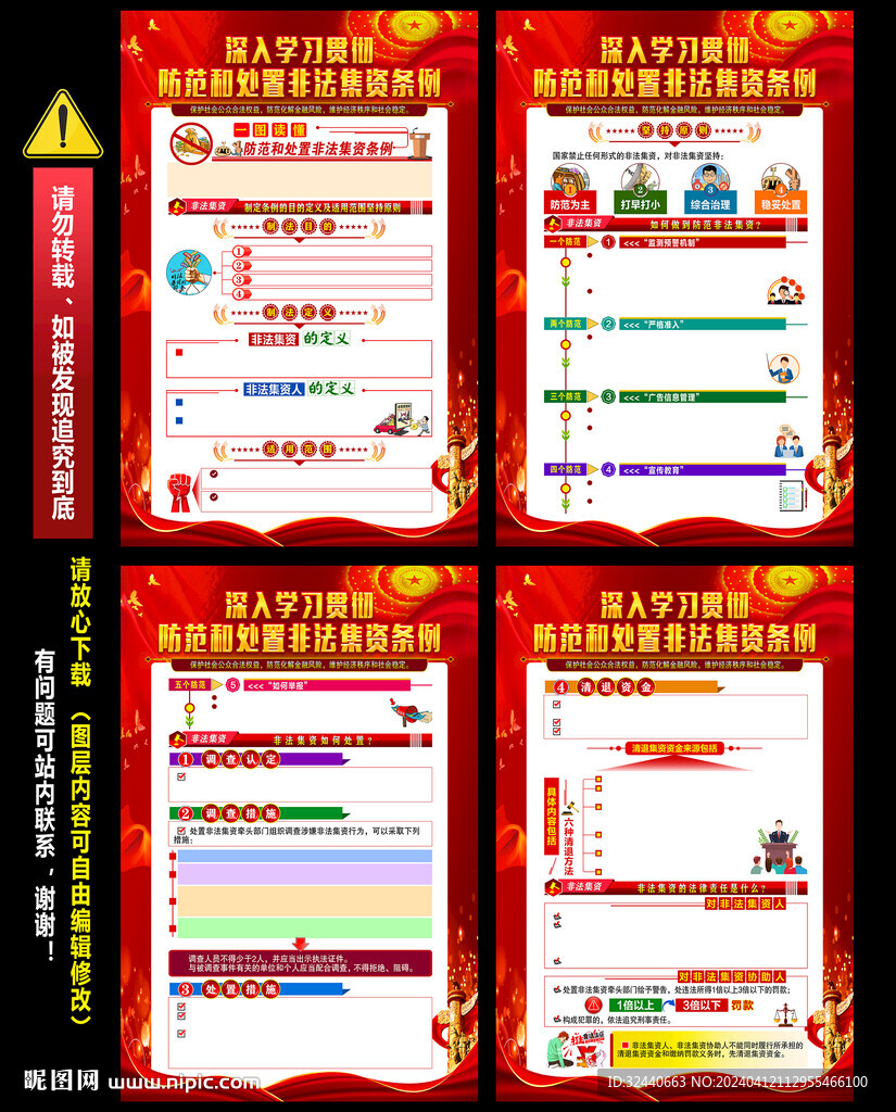 非法集資條例展板