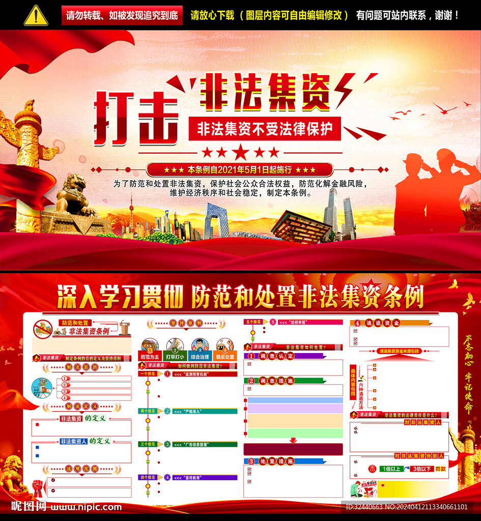 非法集資條例