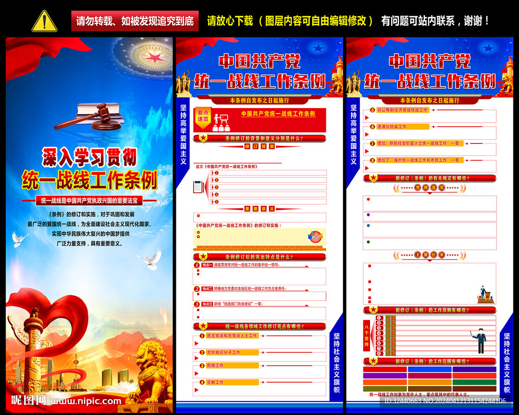 統(tǒng)一戰(zhàn)線工作條例展架易拉寶