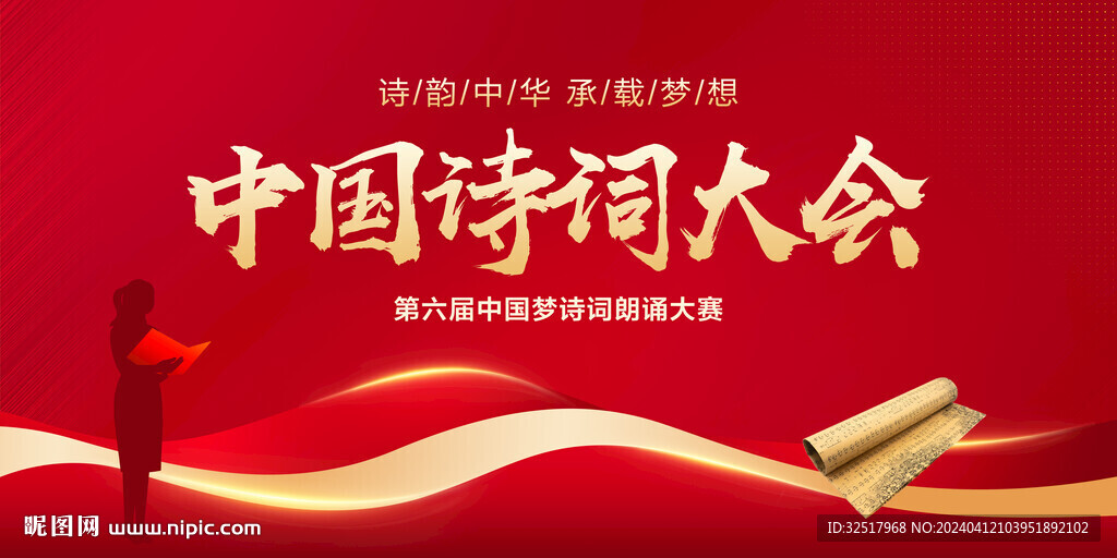 中國(guó)詩(shī)詞大會(huì)