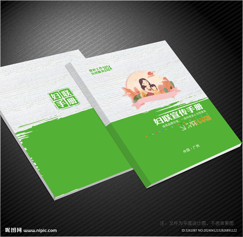 婦聯(lián)封面