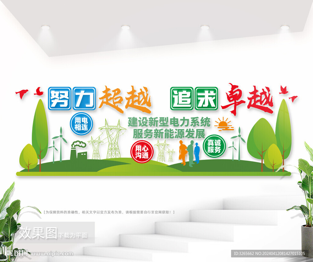 電力公司文化墻圖片