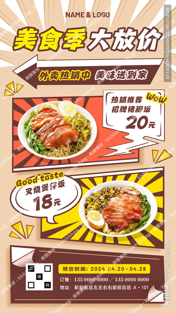 美食宣傳漫畫風格海報