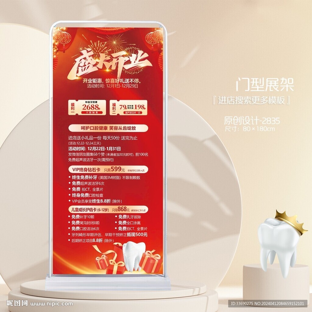 紅色牙科口腔開業周年慶展架