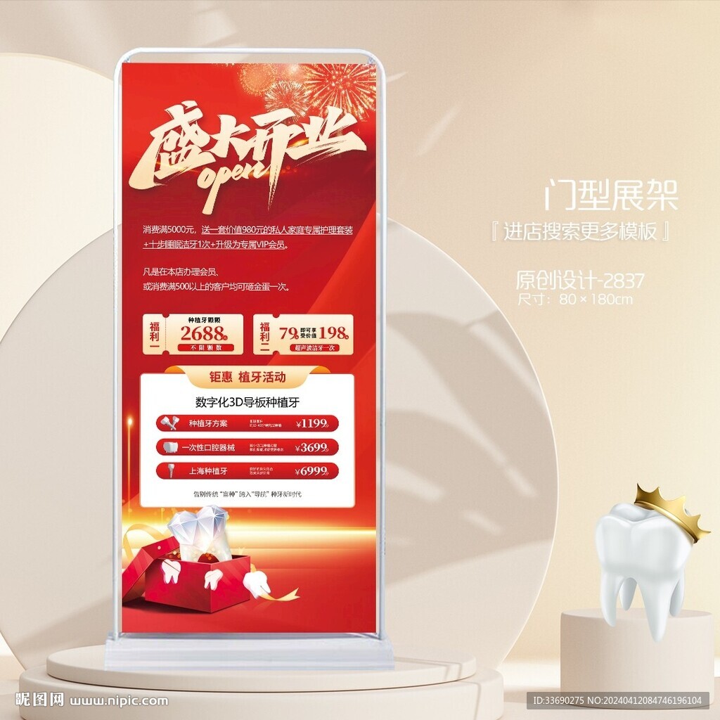 紅色口腔牙科開業周年慶展架