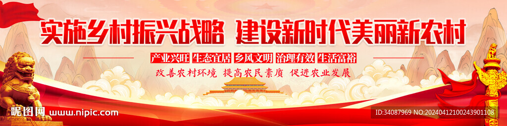 鄉(xiāng)村振興