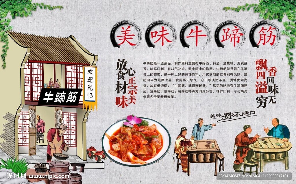 牛蹄筋