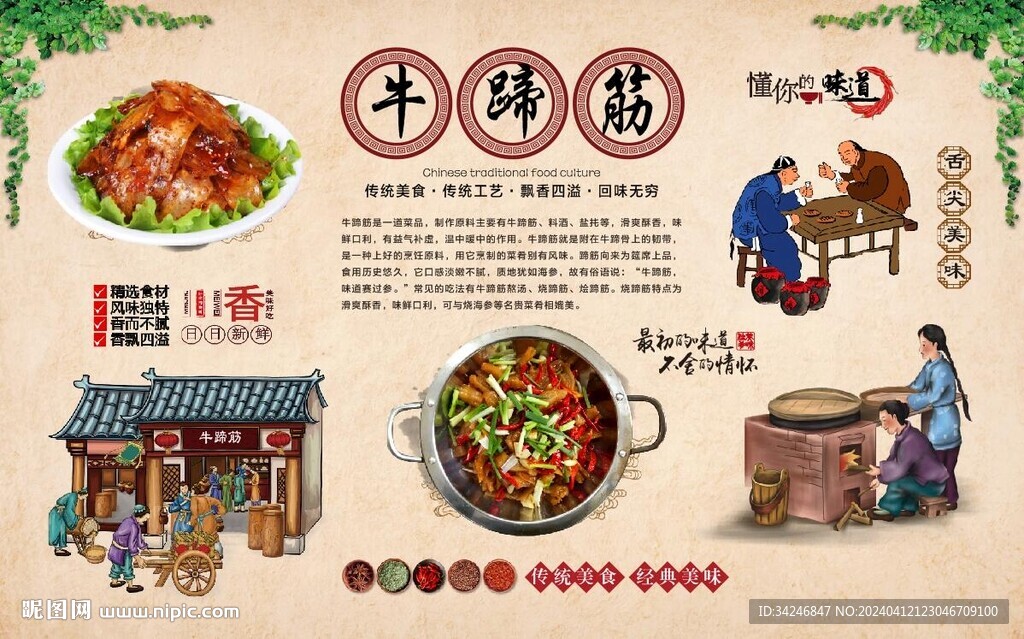 牛蹄筋