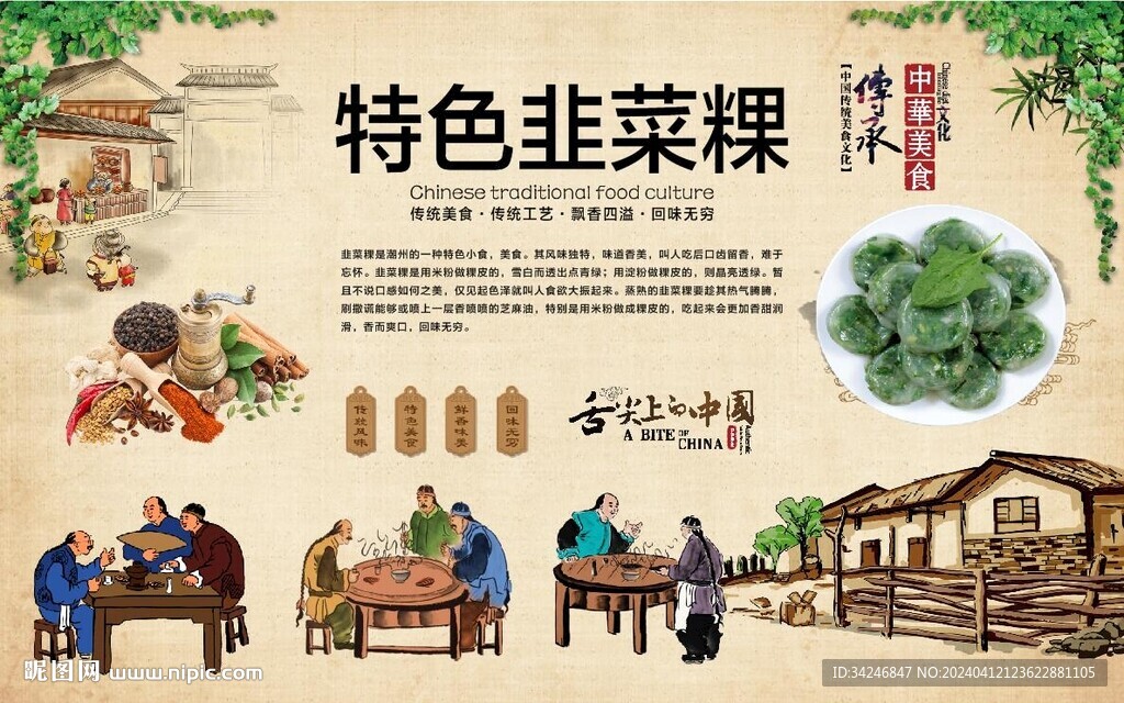 韭菜粿