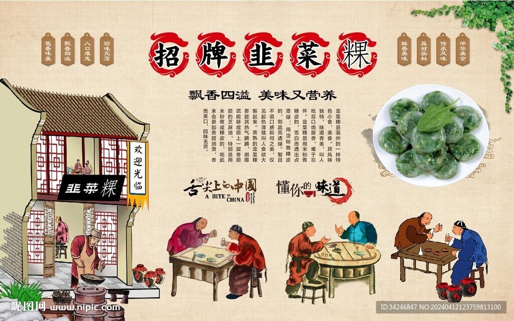 韭菜粿