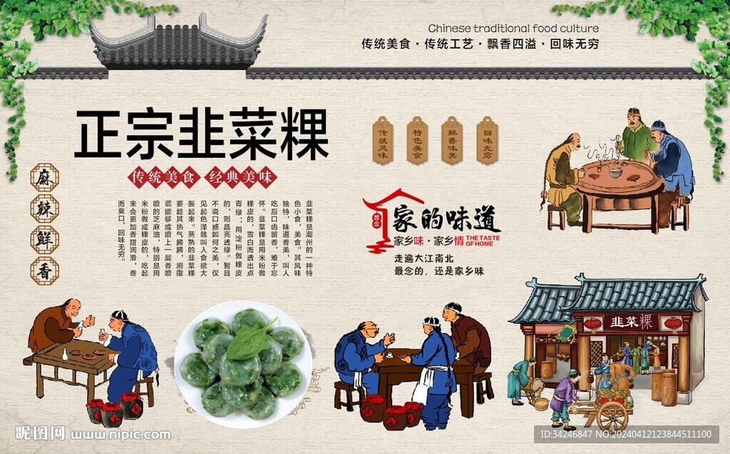 韭菜粿