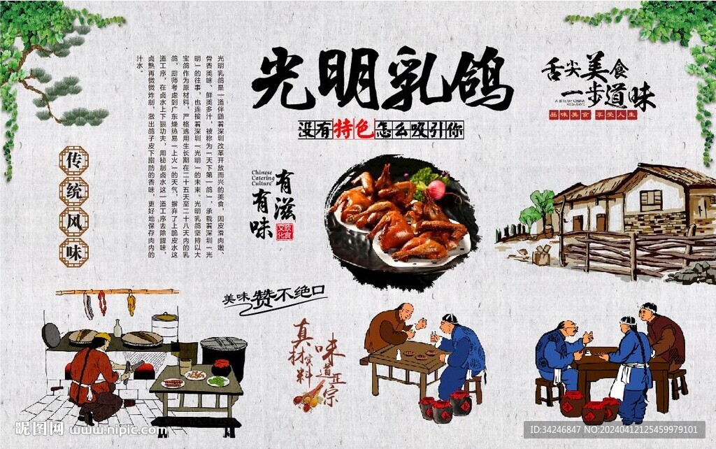 光明乳鴿