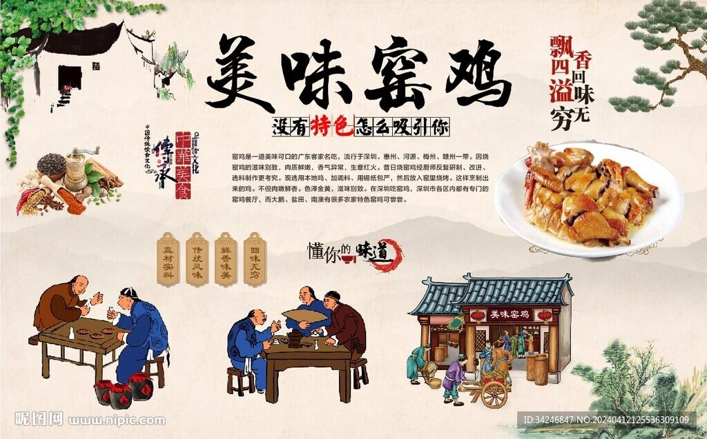 窯雞背景墻