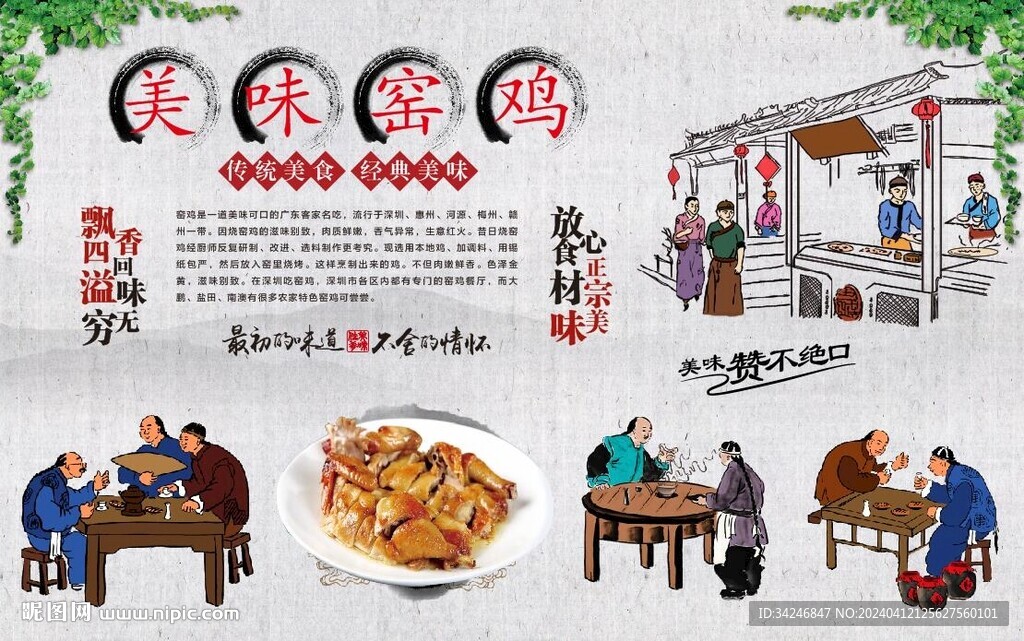 窯雞背景墻