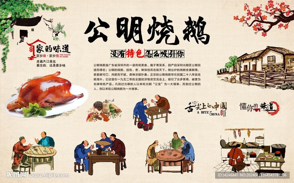 公明燒鵝