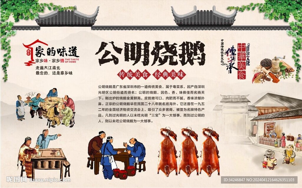 公明燒鵝