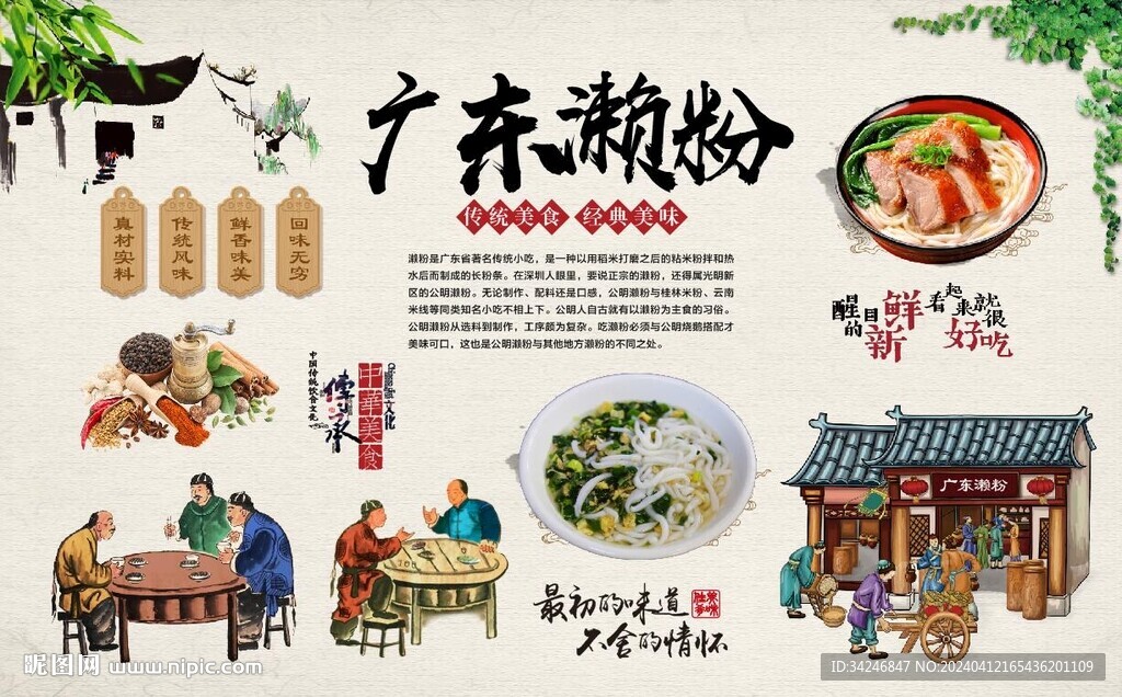 廣東瀨粉