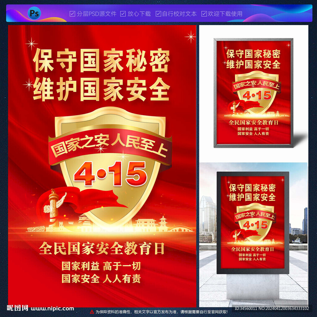 國家安全
