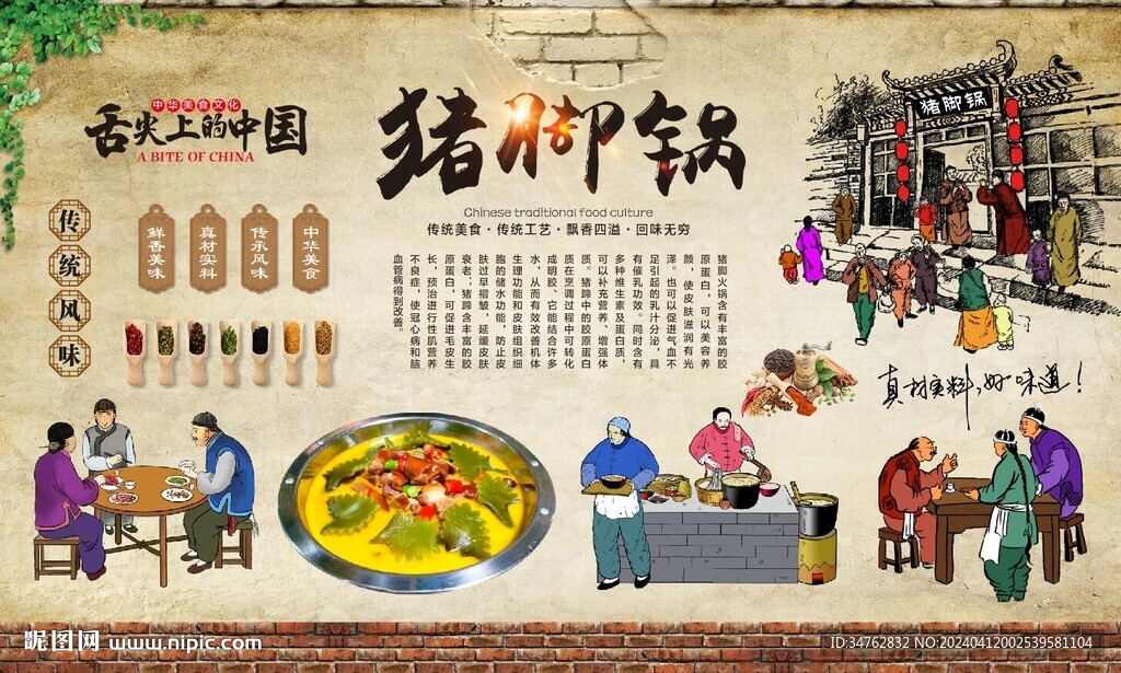 豬腳鍋