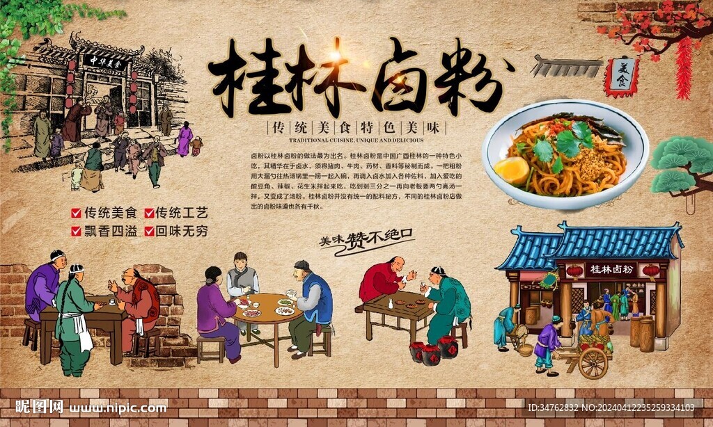 桂林鹵粉