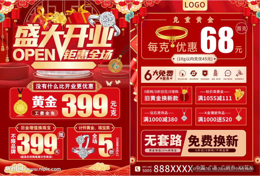 珠寶盛大開業(yè) 