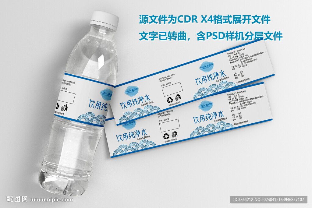 純凈水