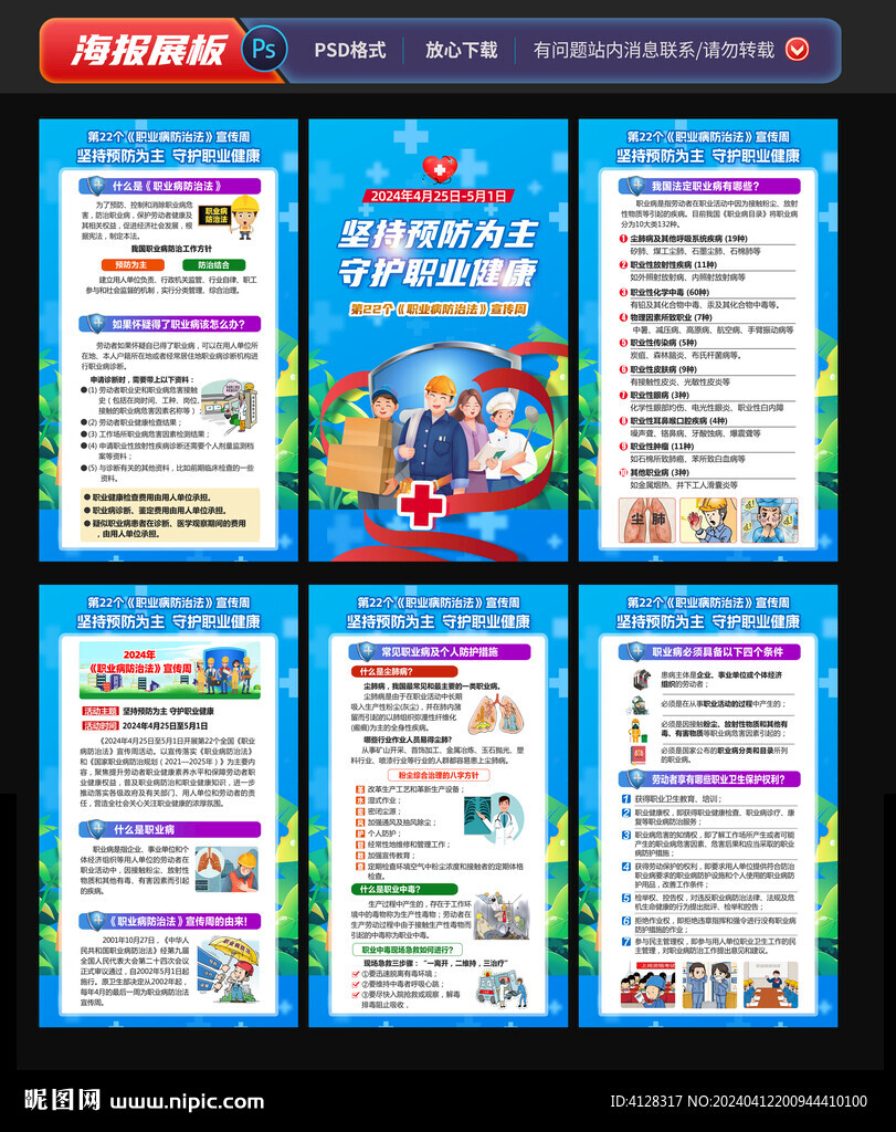 職業(yè)病