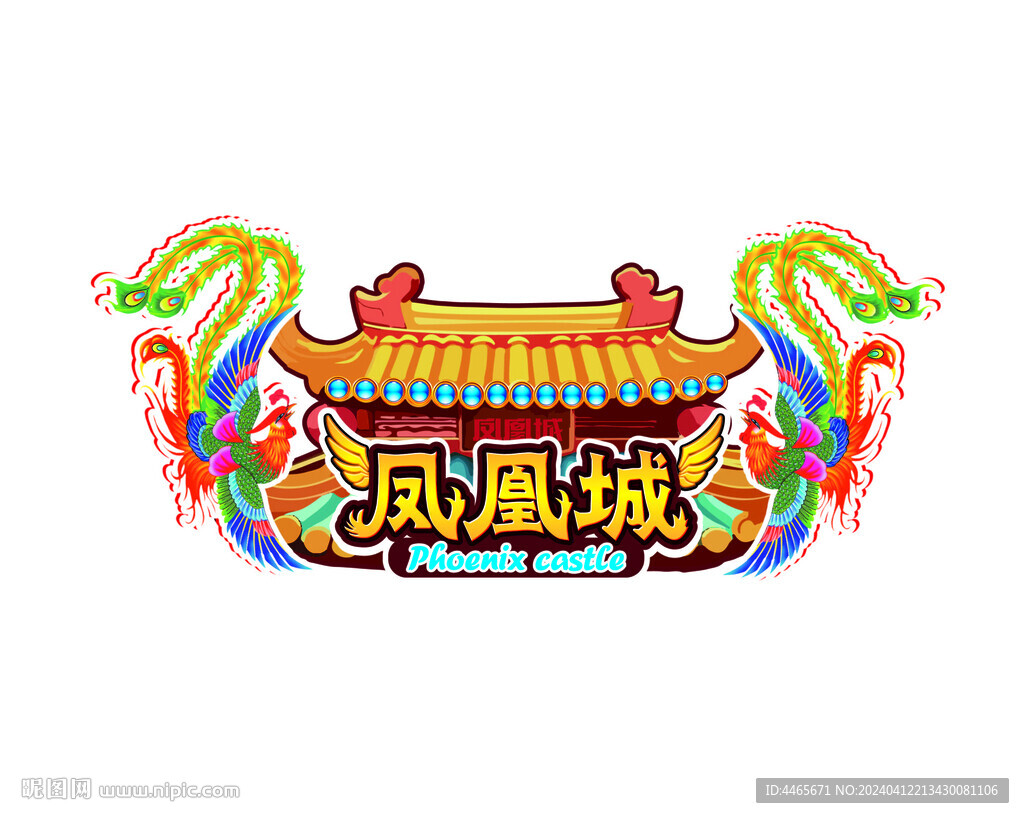 鳳凰城