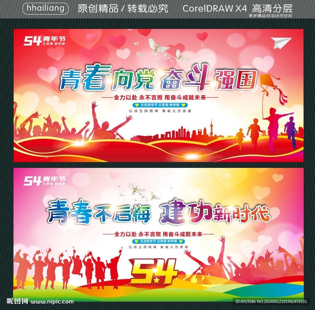 青春向黨 奮斗強國  