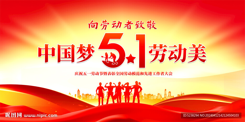 51勞動(dòng)節(jié)晚會(huì)