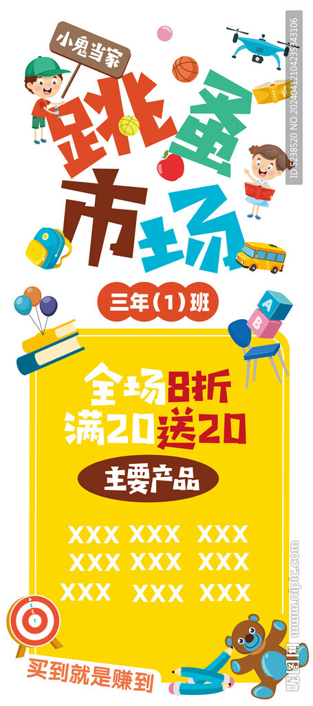 校園跳蚤市場易拉寶展架矢量